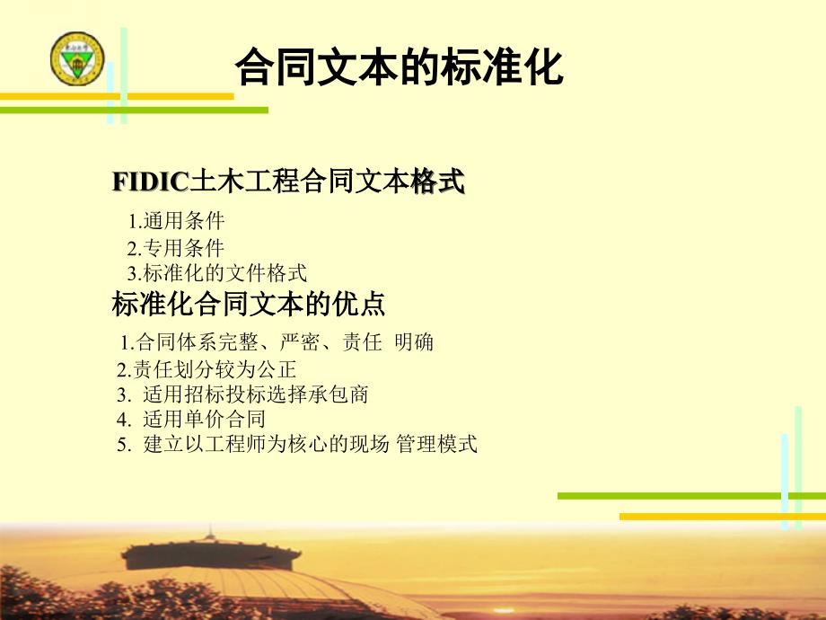 第八章FIDIC土木工程施工合同_第4页