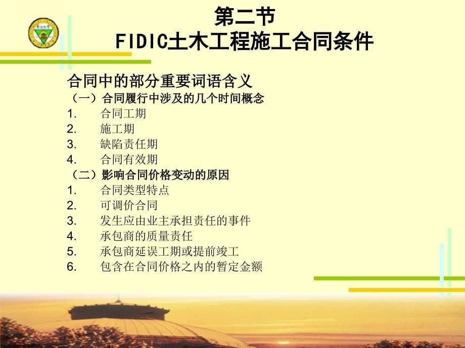 第八章FIDIC土木工程施工合同_第5页