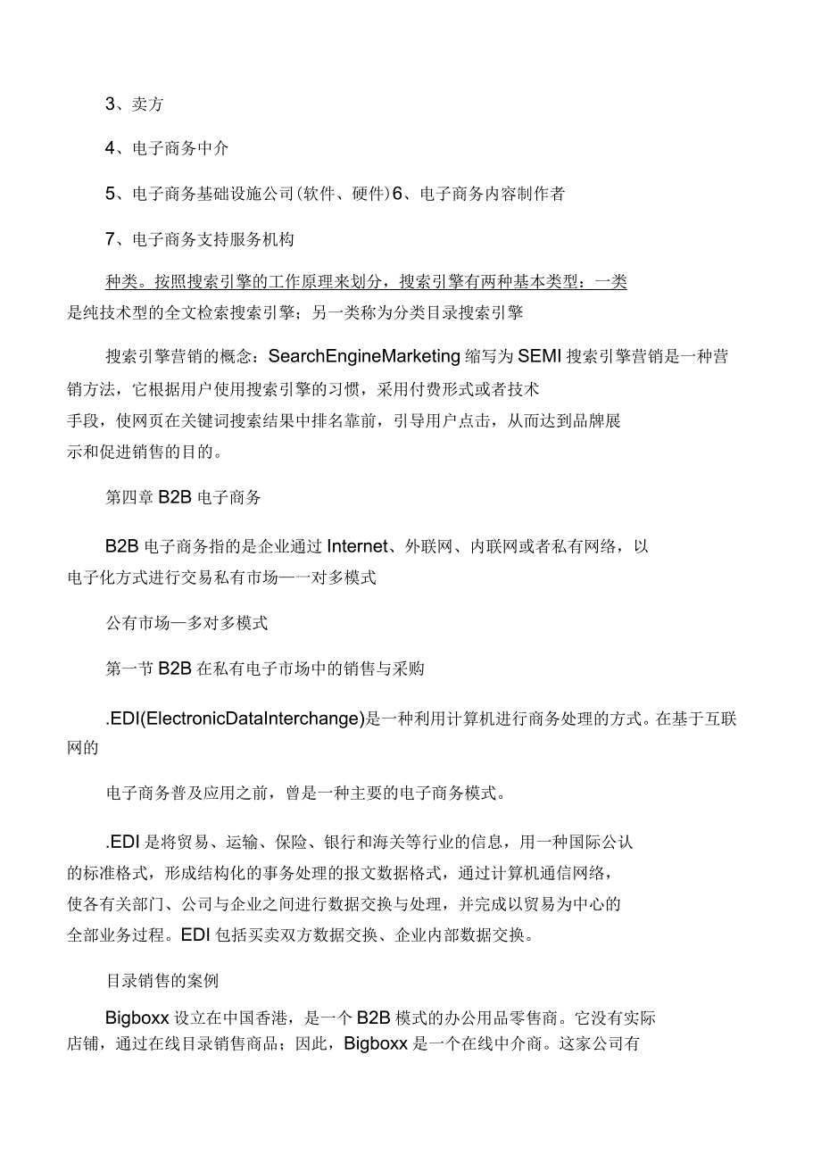 B2C电子商务复习重点要点_第3页