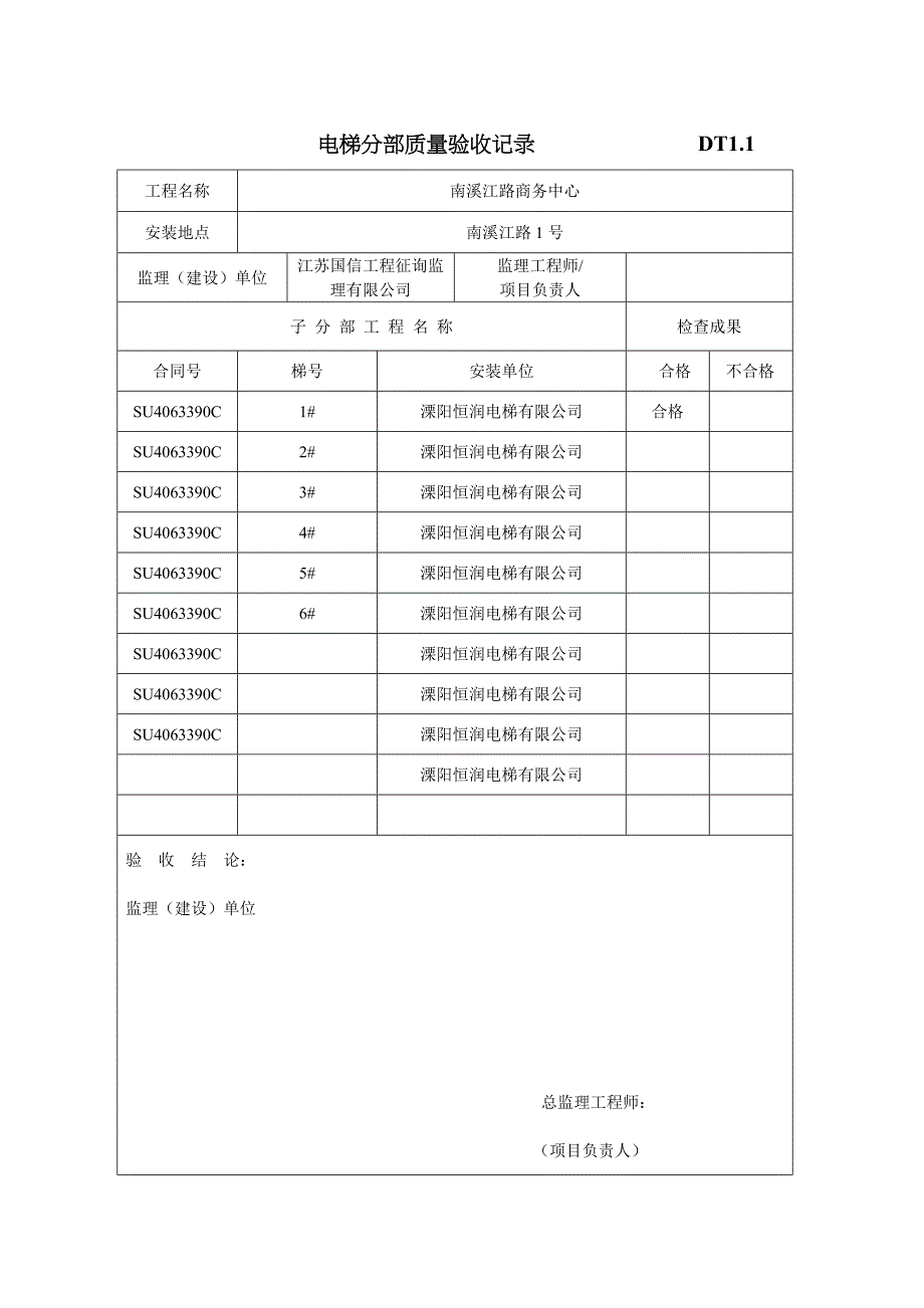 电梯资料表格_第3页