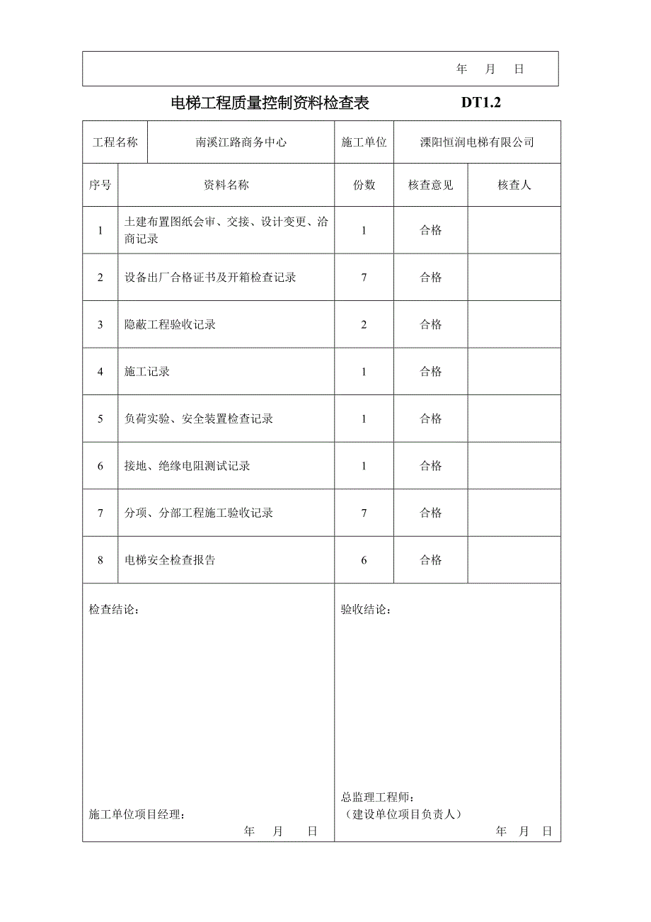 电梯资料表格_第4页