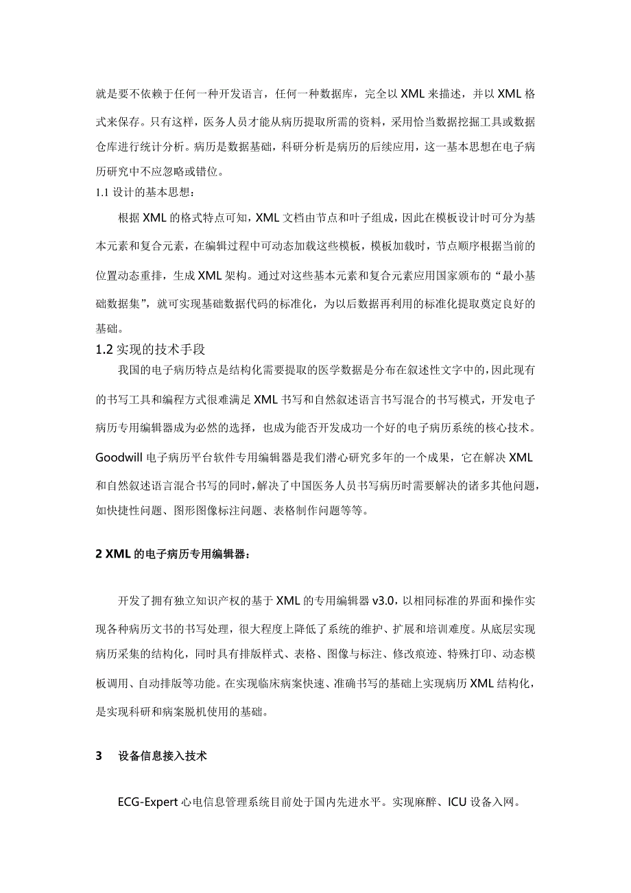 嘉和美康电子病历系统及临床辅助系统_第2页