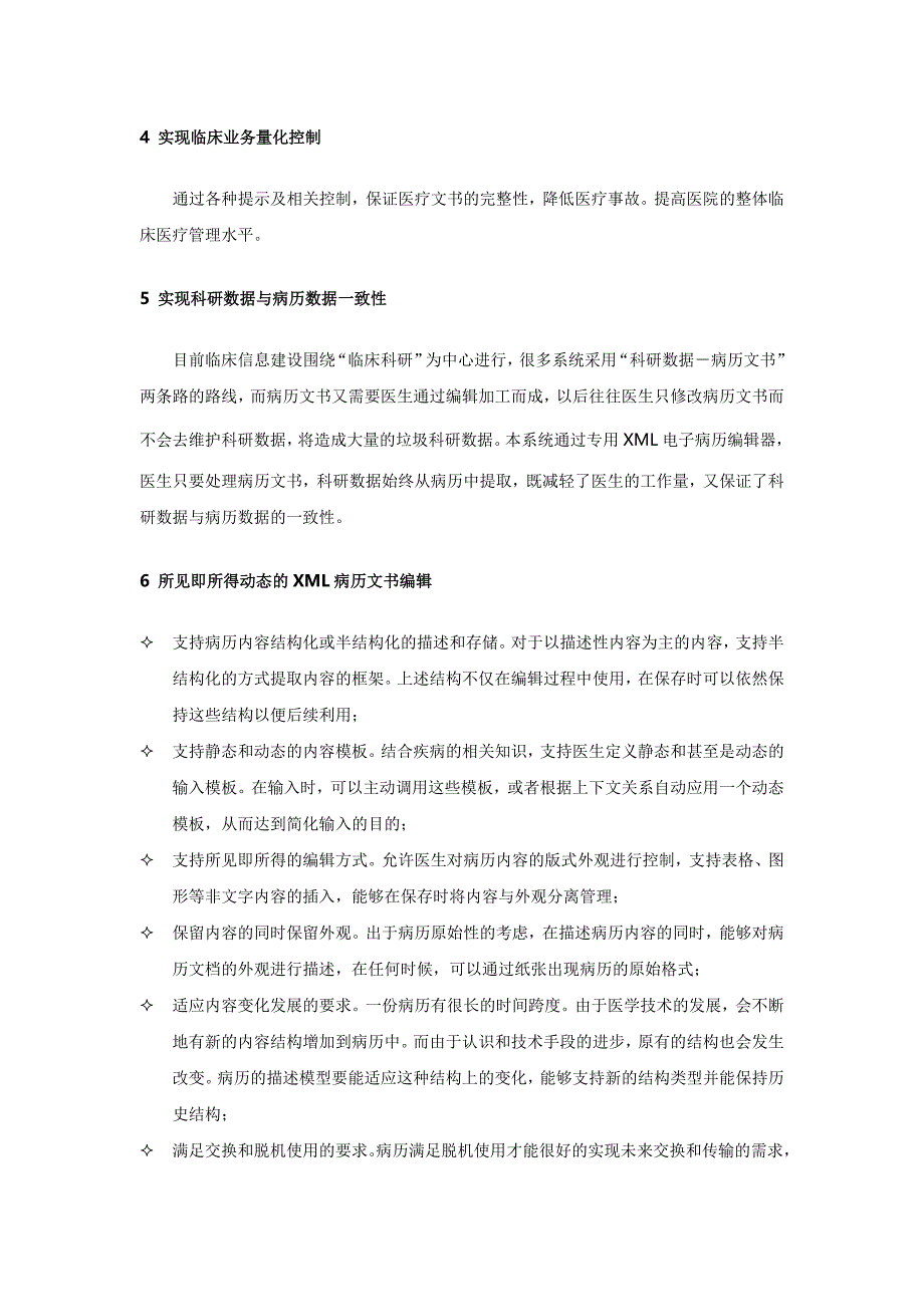 嘉和美康电子病历系统及临床辅助系统_第3页