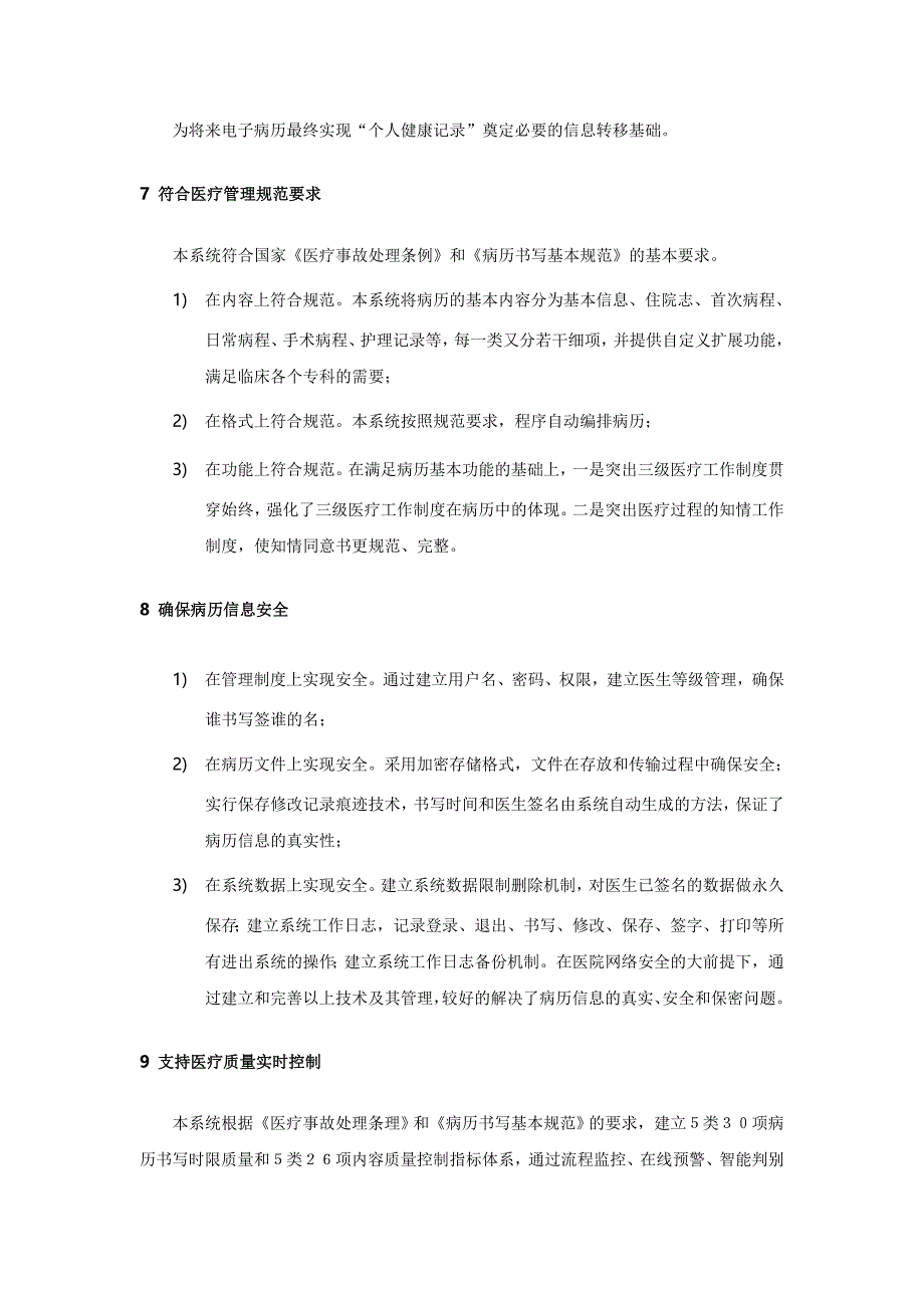 嘉和美康电子病历系统及临床辅助系统_第4页