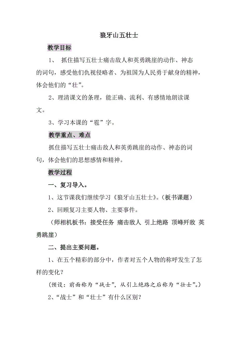 12 狼牙山五壮士5.doc_第2页