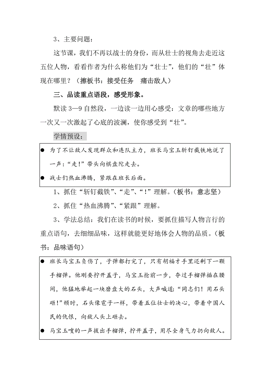 12 狼牙山五壮士5.doc_第3页