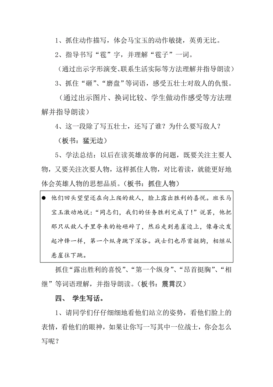 12 狼牙山五壮士5.doc_第4页