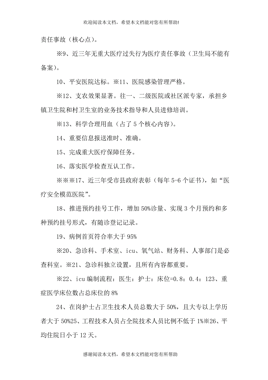 三级医院晋级必备材料_第3页