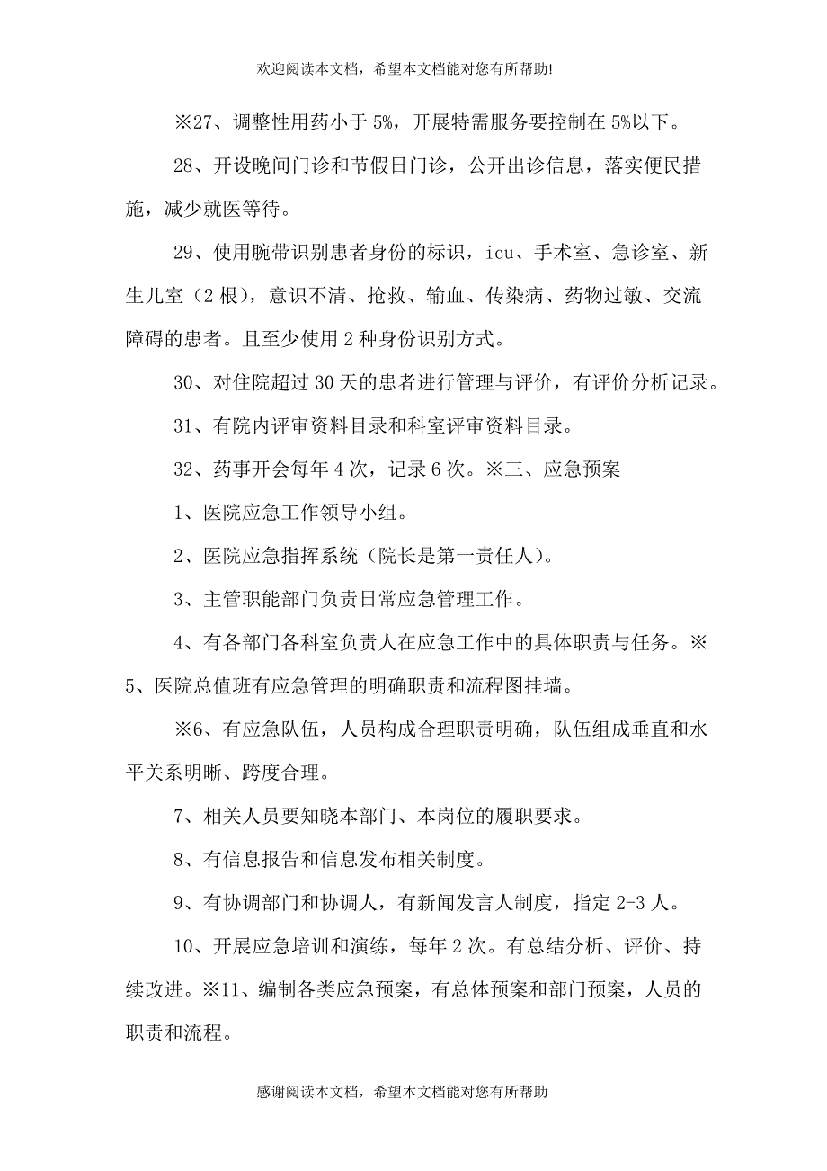 三级医院晋级必备材料_第4页