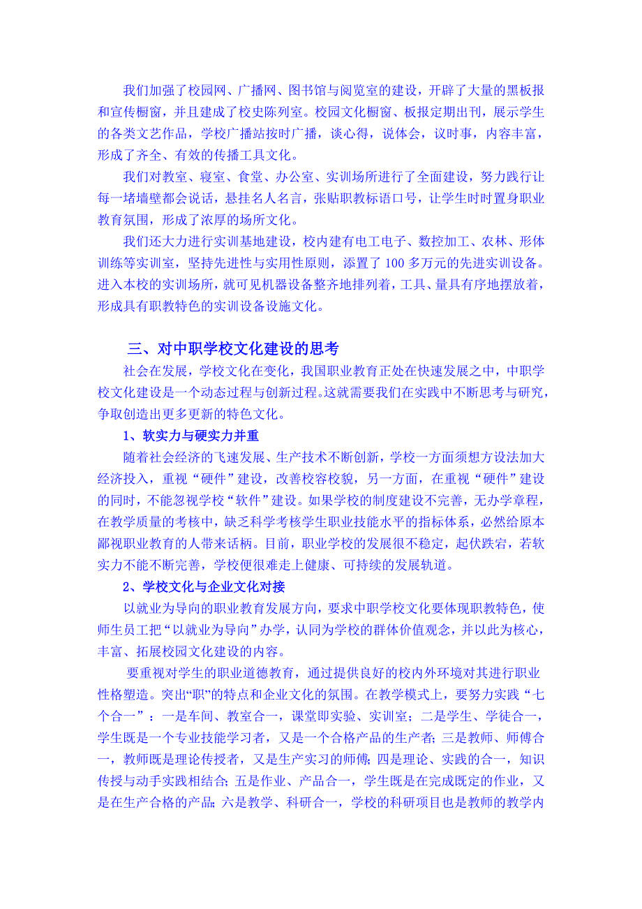 具有中职教育特色的学校文化建设探析.doc_第4页