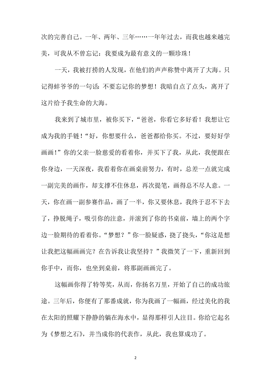 梦想初二语文作文_第2页