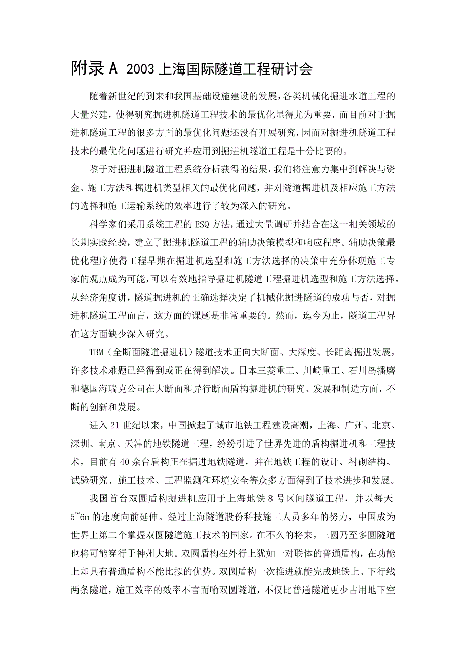 外文翻译--2003上海国际隧道工程研讨会_第1页