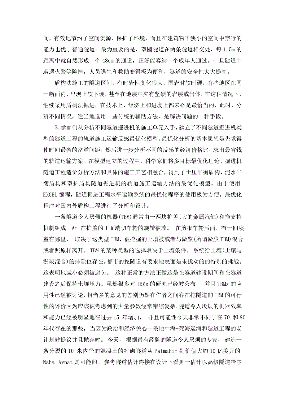 外文翻译--2003上海国际隧道工程研讨会_第2页