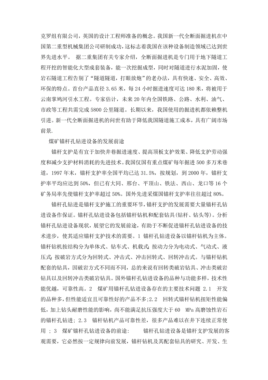 外文翻译--2003上海国际隧道工程研讨会_第3页