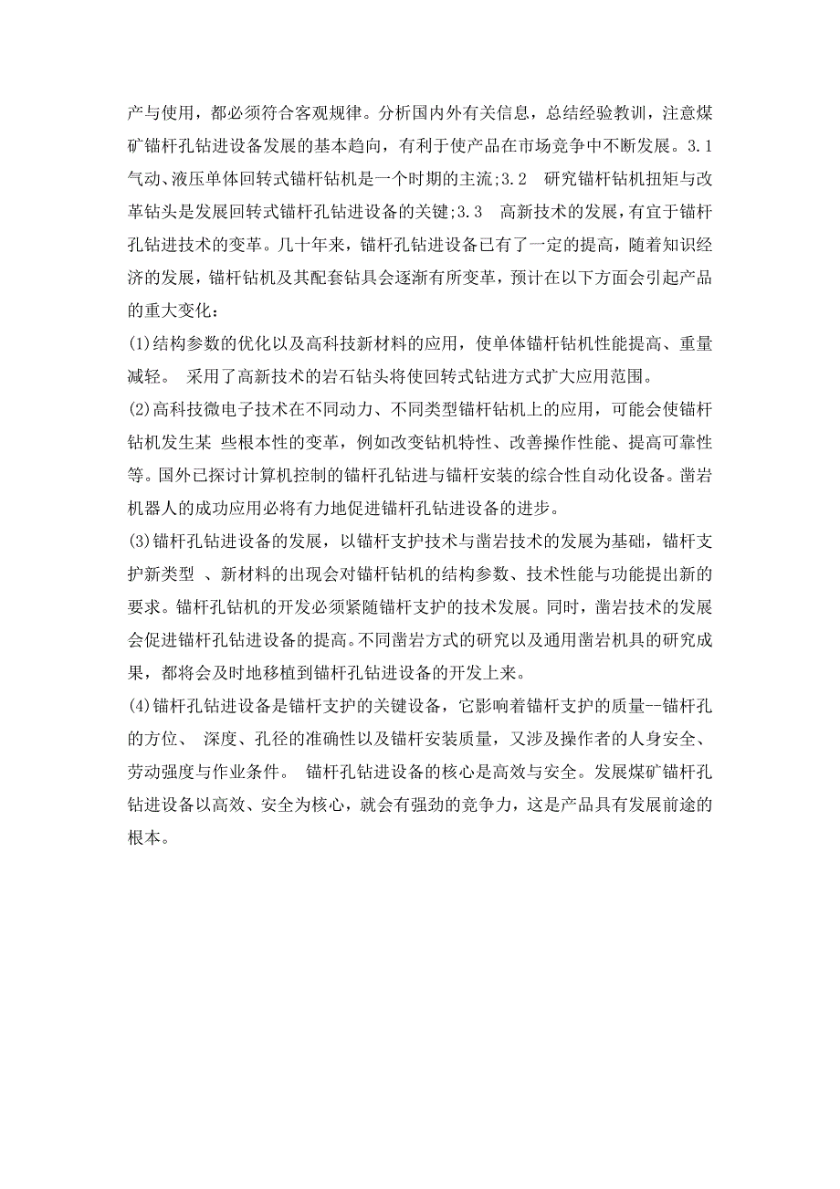 外文翻译--2003上海国际隧道工程研讨会_第4页