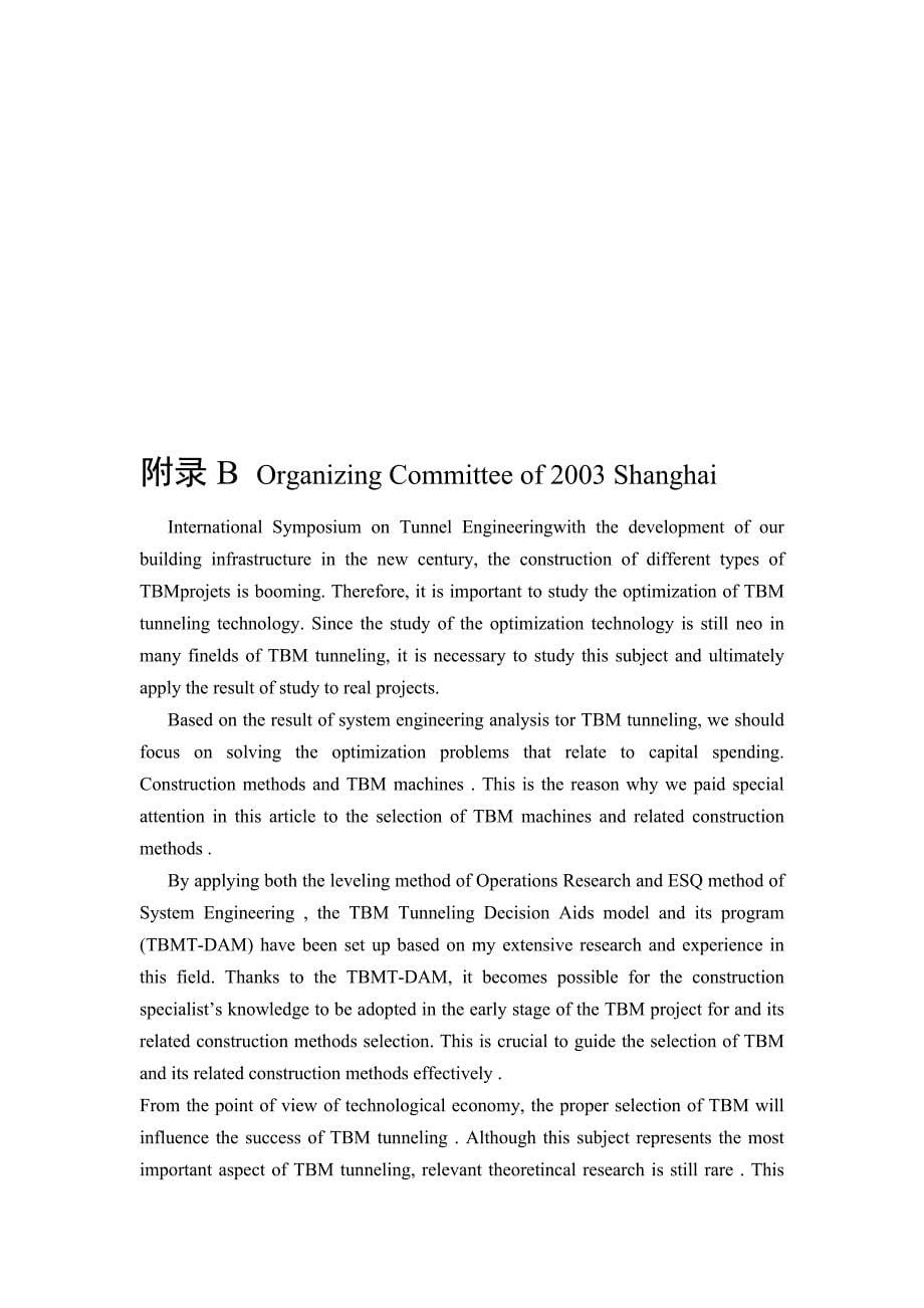 外文翻译--2003上海国际隧道工程研讨会_第5页