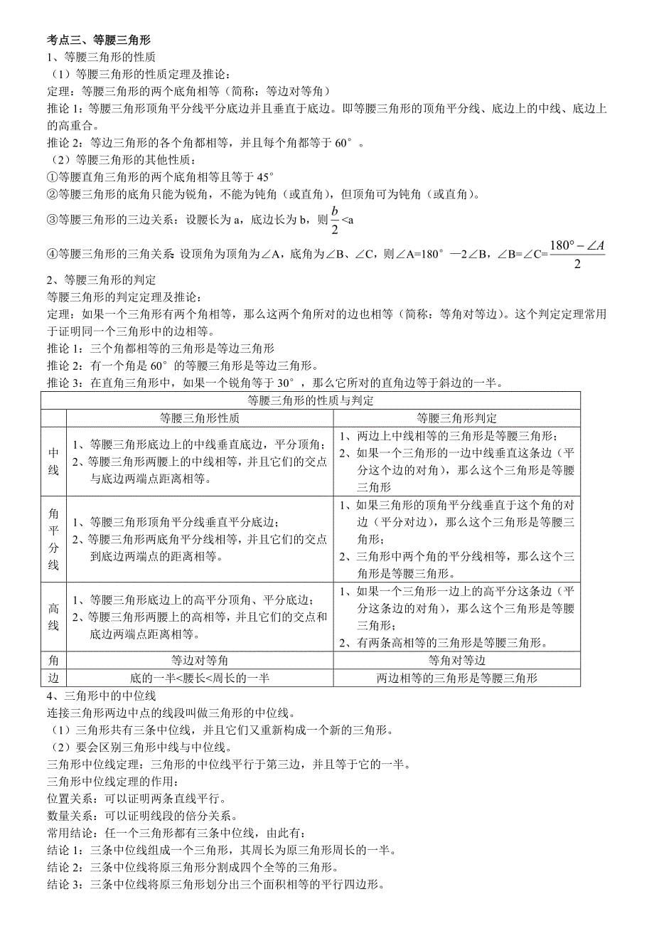 2023年初中数学几何知识点总结北师大版_第5页