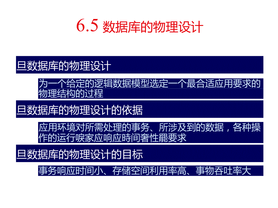 数据模型的优化_第3页