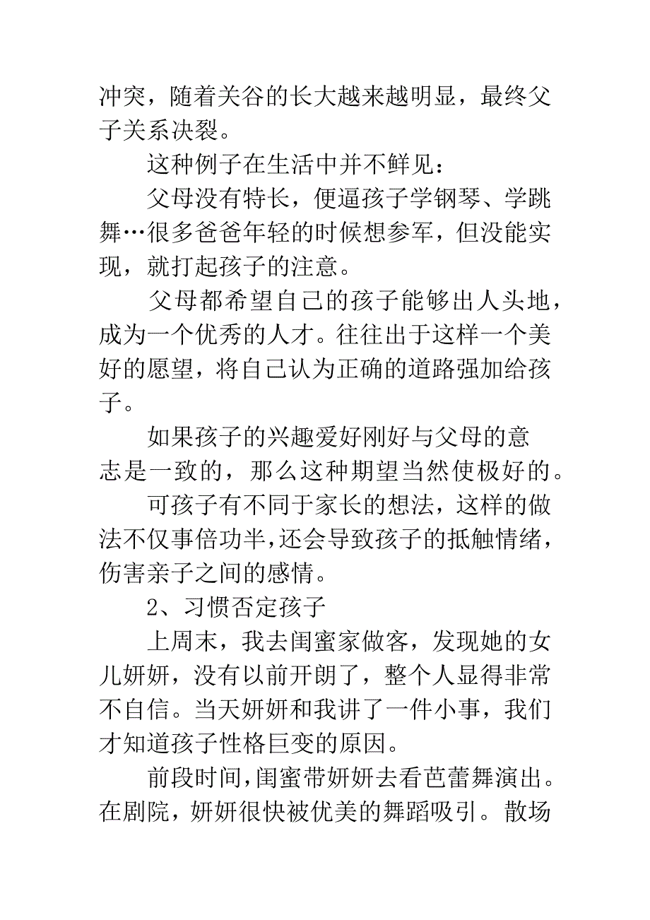 家庭教育经典语录.docx_第2页