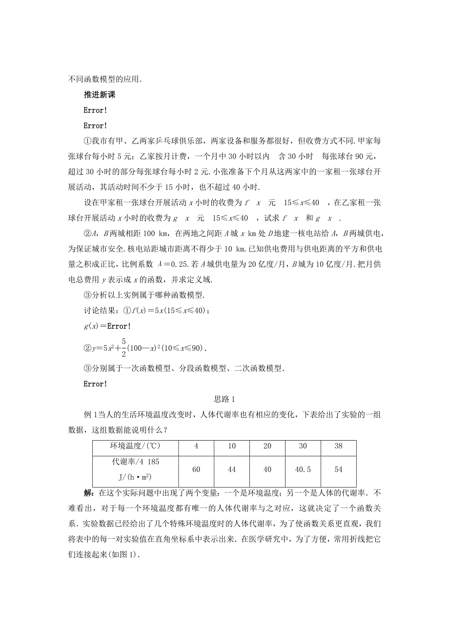 2022年高中数学 4.2.1实际问题的函数建模教学设计 北师大版必修1_第2页