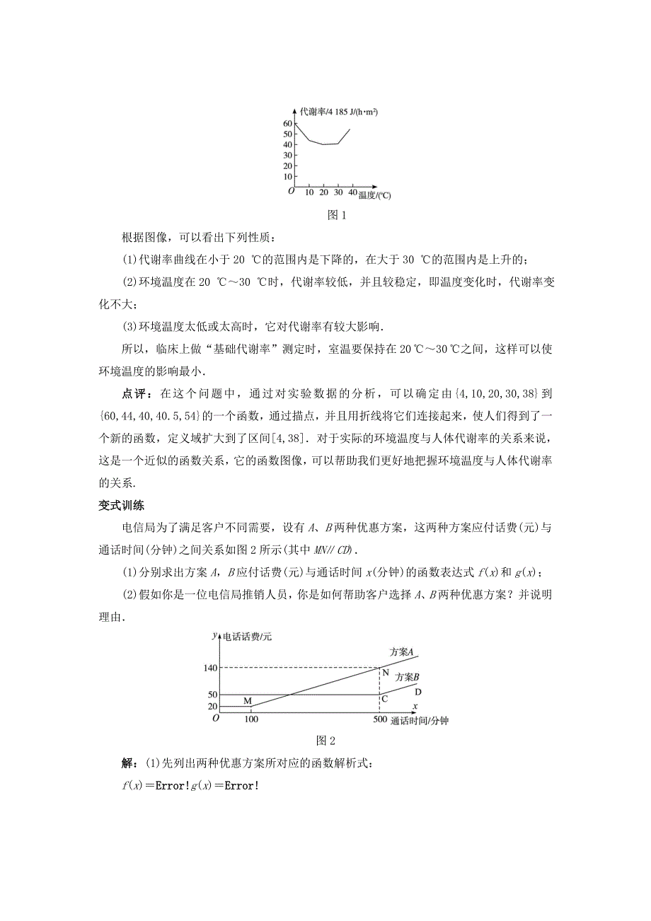 2022年高中数学 4.2.1实际问题的函数建模教学设计 北师大版必修1_第3页