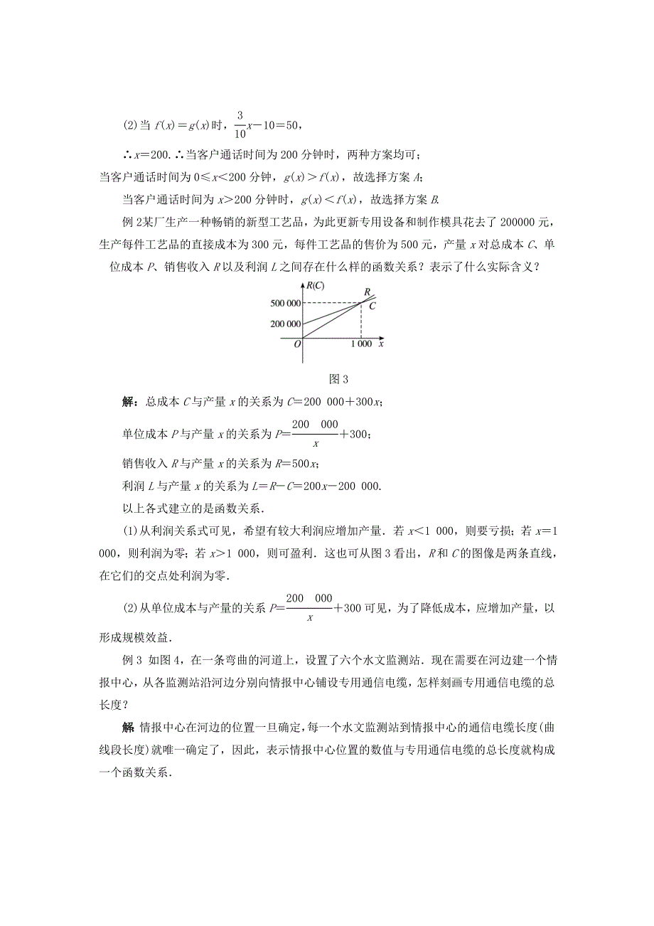 2022年高中数学 4.2.1实际问题的函数建模教学设计 北师大版必修1_第4页