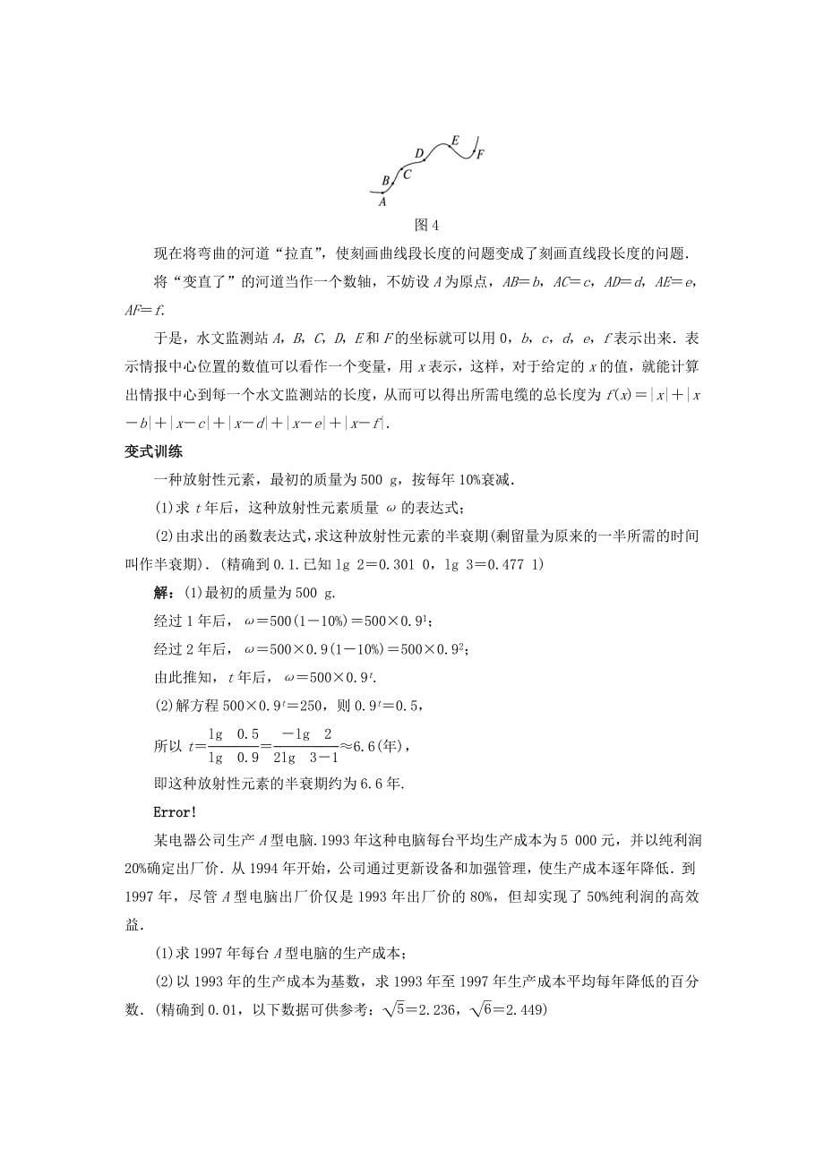 2022年高中数学 4.2.1实际问题的函数建模教学设计 北师大版必修1_第5页