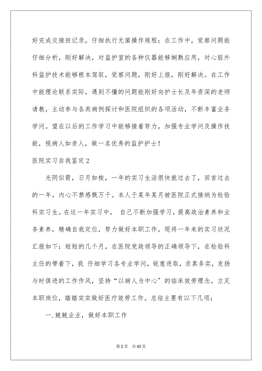 2023年医院实习自我鉴定3.docx_第2页