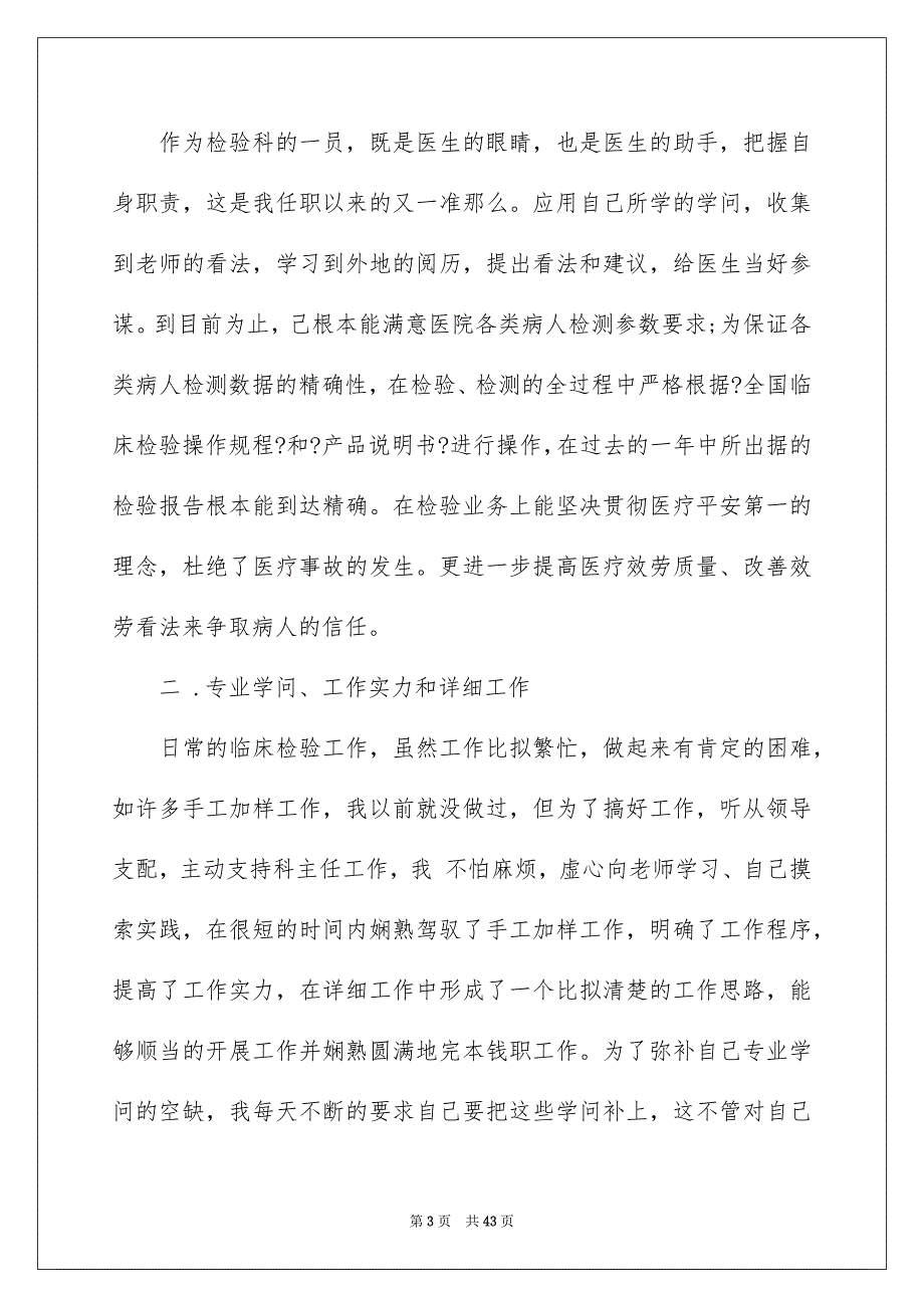 2023年医院实习自我鉴定3.docx_第3页