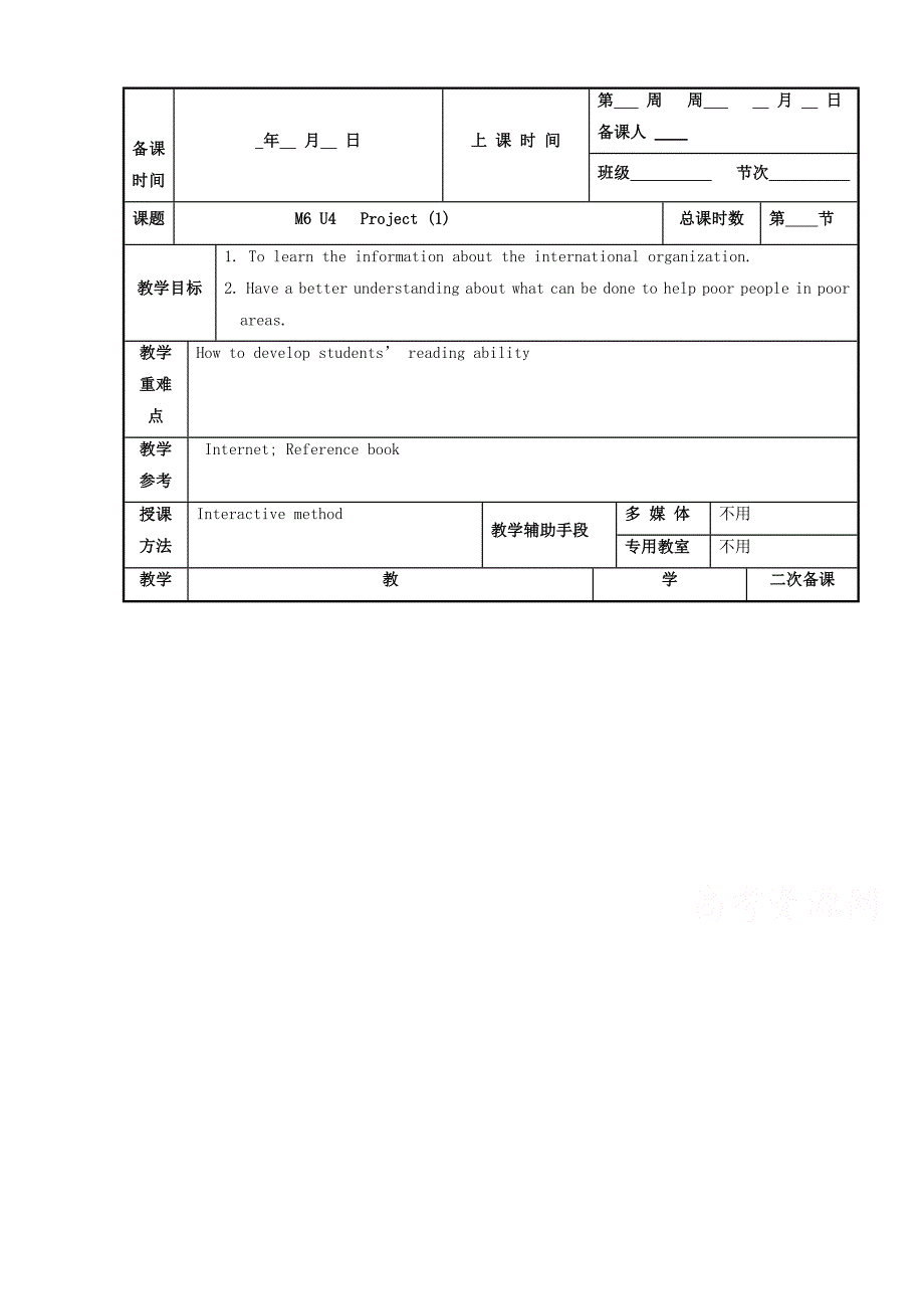 江苏省徐州市高中英语选修六M6 U4 Project1教案_第1页