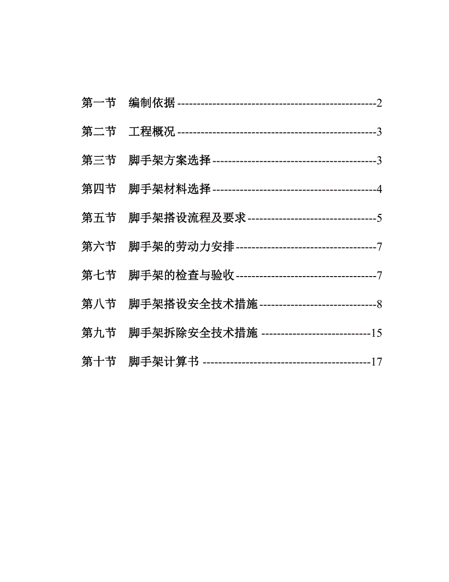 别墅群悬挑脚手架施工方案_第2页