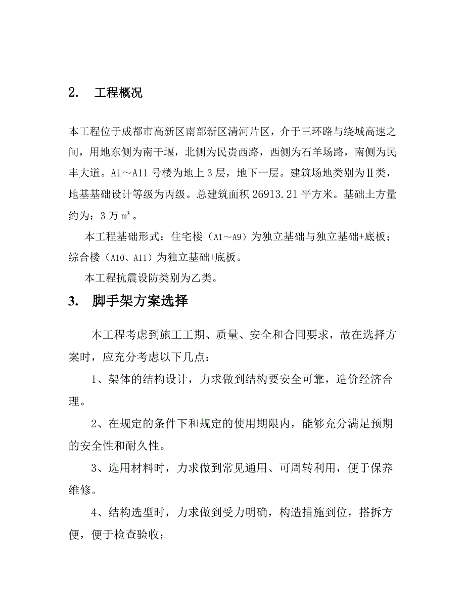 别墅群悬挑脚手架施工方案_第4页