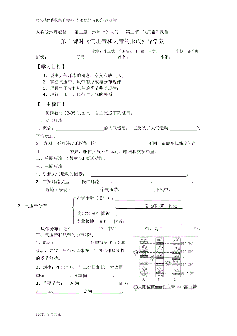 气压带和风带导学案教学文案_第1页