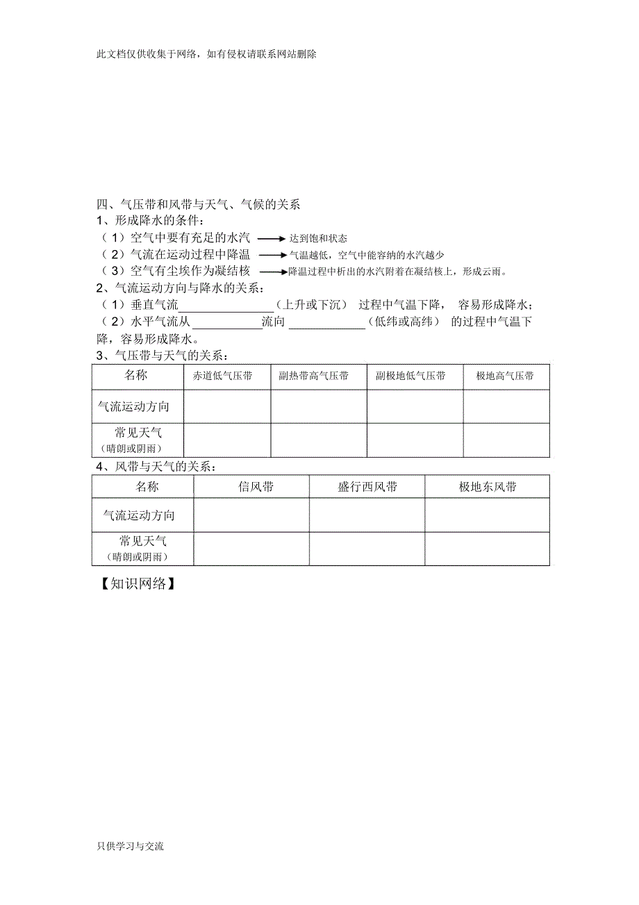 气压带和风带导学案教学文案_第4页