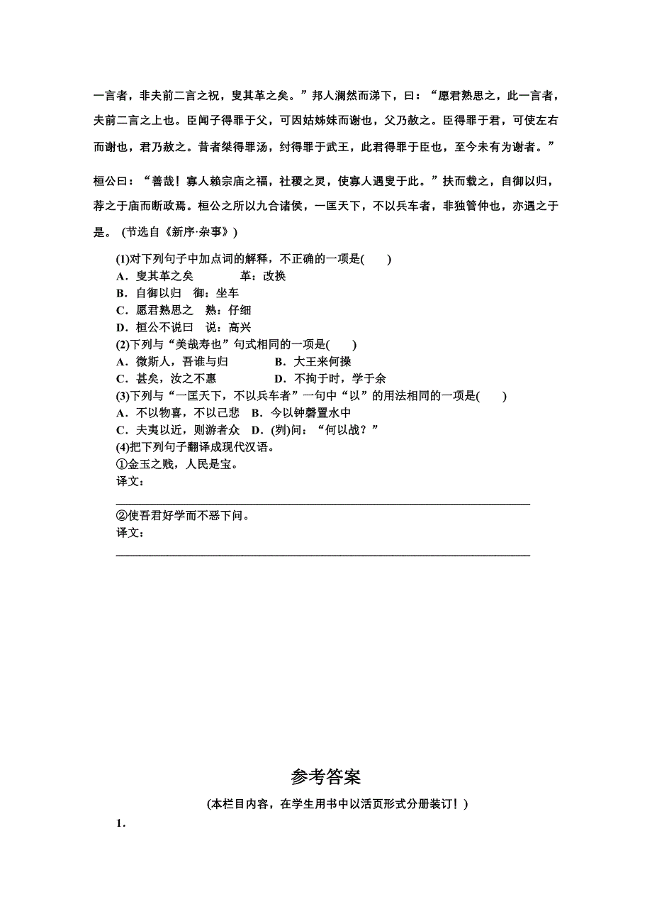 2014高考语文“拿分题”训练：古诗文阅读2 Word版含答案.doc_第5页