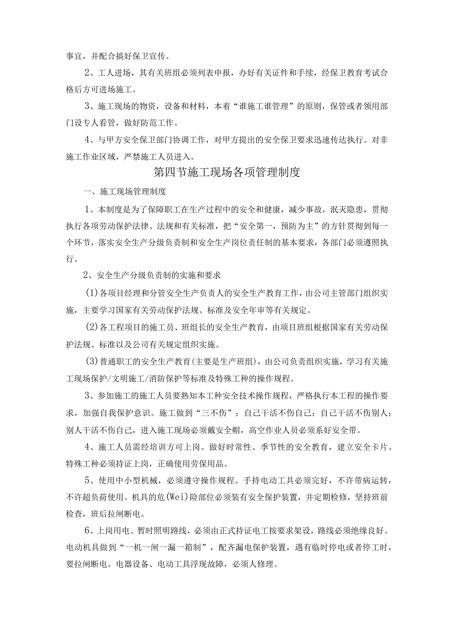 装饰装修工程施工安全生产措施_第4页