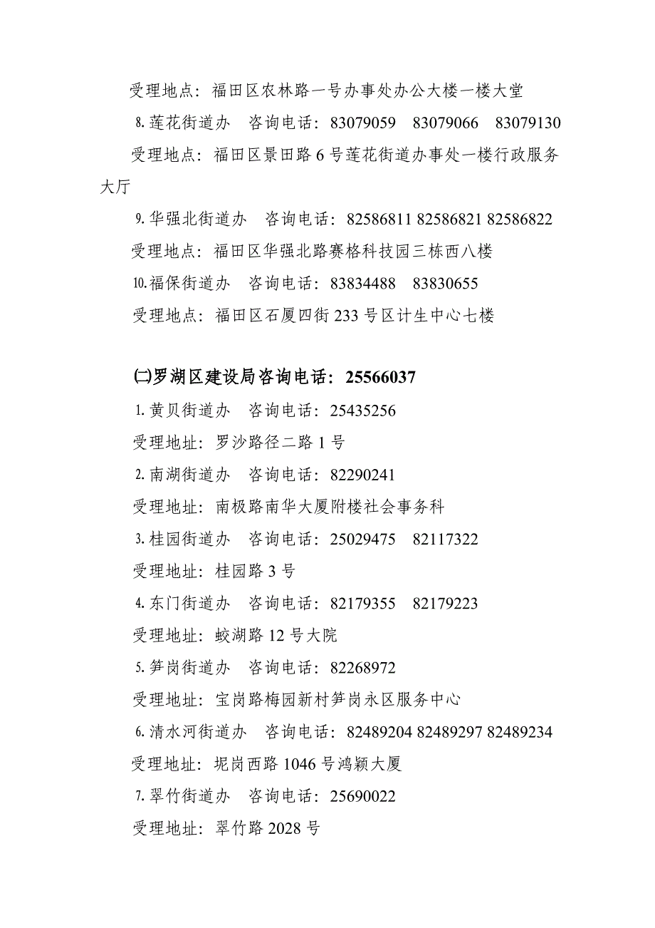 深圳市保障房申领及受理相关材料地点一览表.doc_第2页