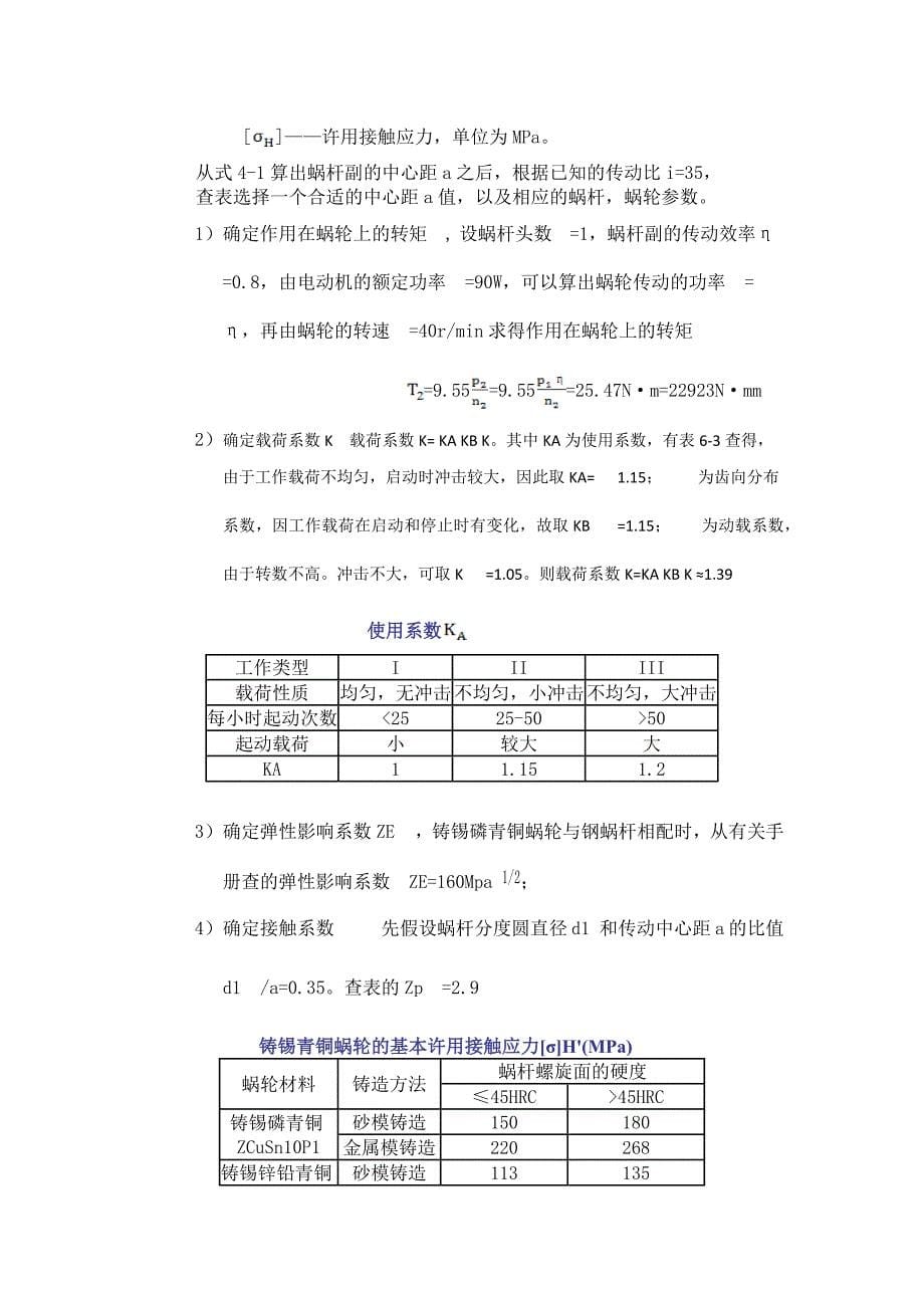 数控车床自动回转刀架结构设计_第5页