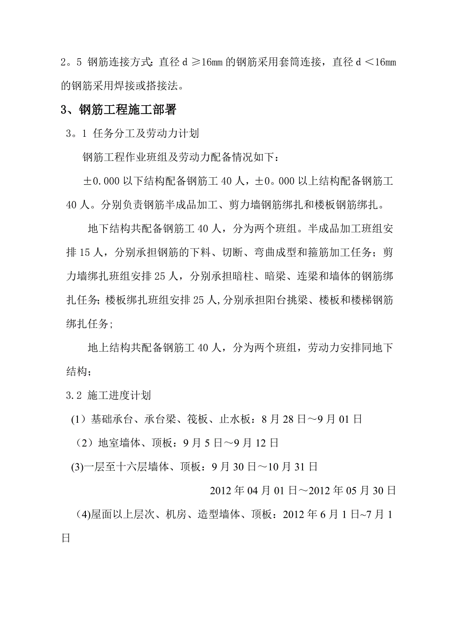 【施工方案】钢筋工程施工方案(22)_第3页