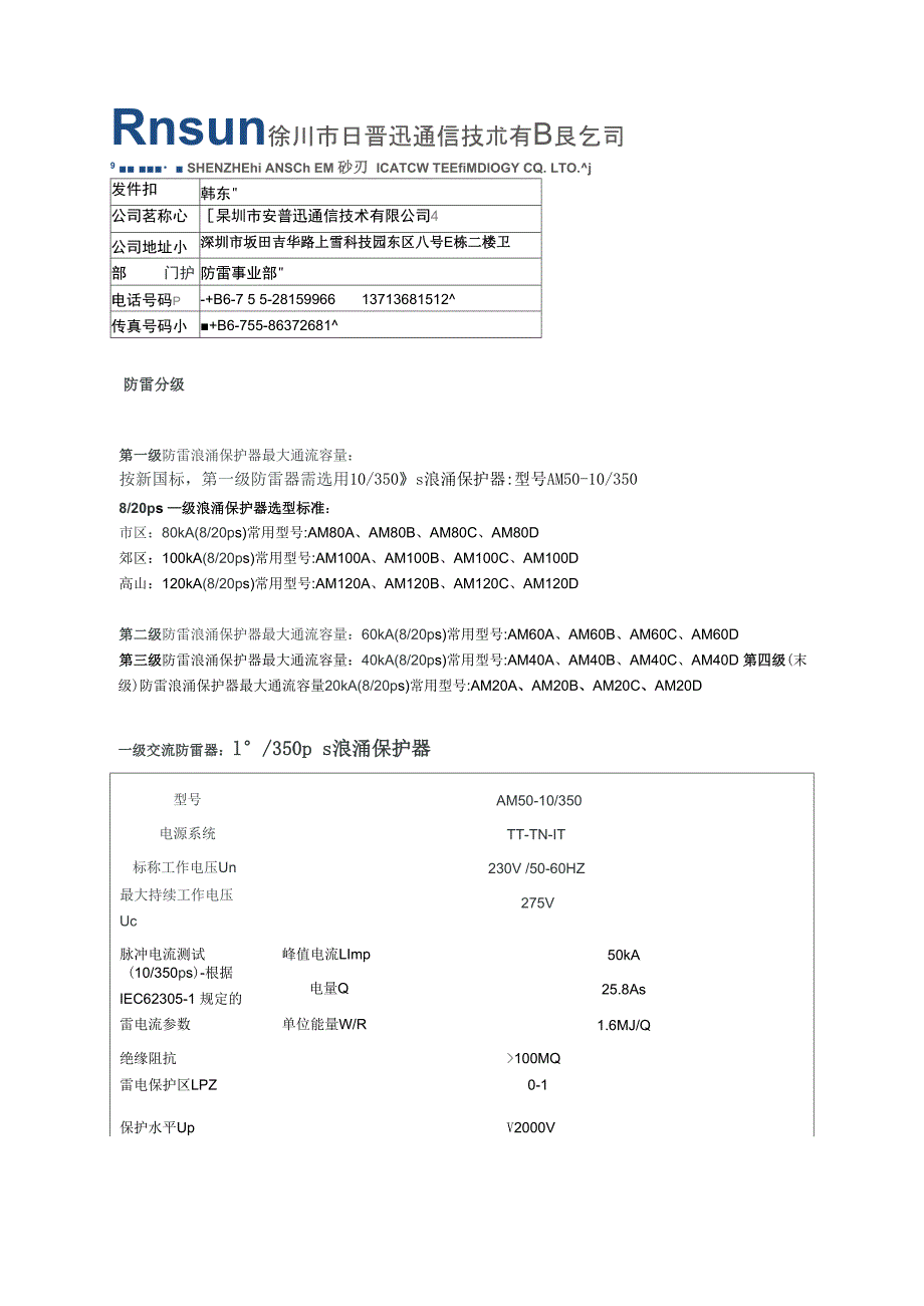 一级电源防雷器资料_第1页