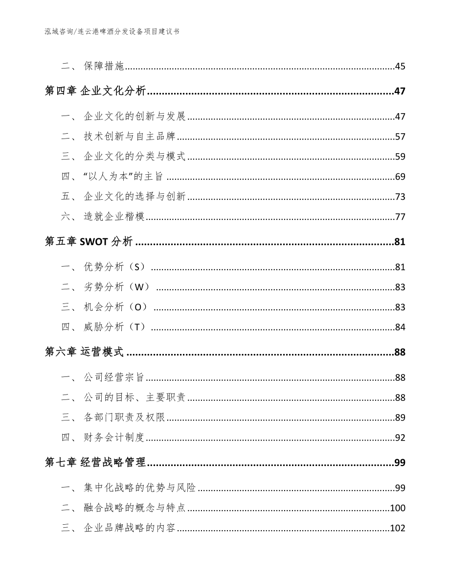 连云港啤酒分发设备项目建议书【范文】_第2页