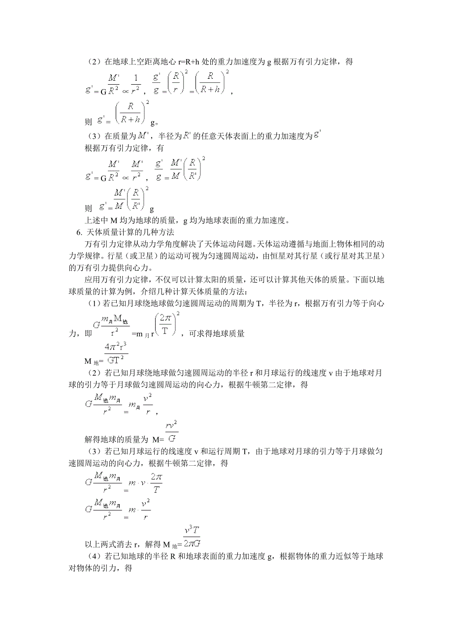 第三节万有引力定律第四节万有引力定律的理论成就.doc_第3页