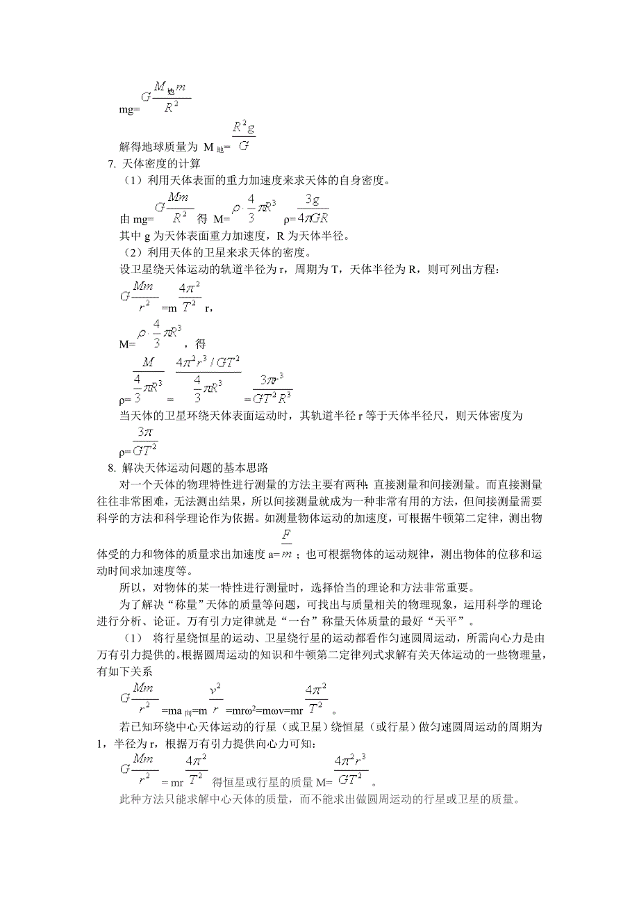 第三节万有引力定律第四节万有引力定律的理论成就.doc_第4页