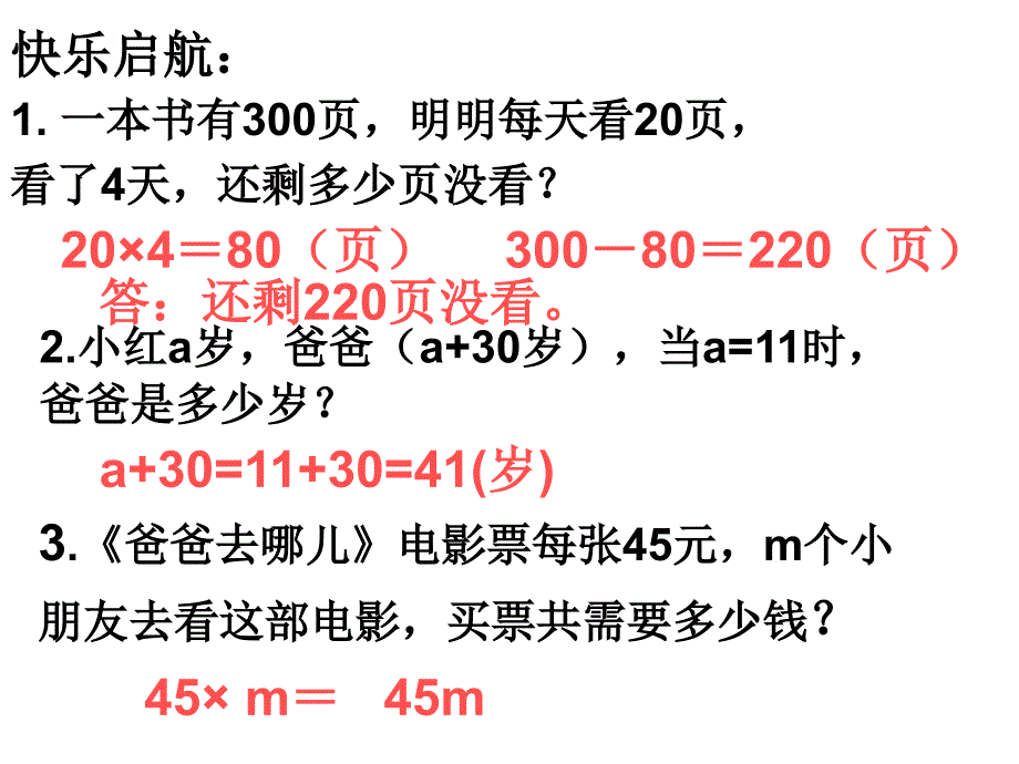 用字母表示数（例4）_第1页