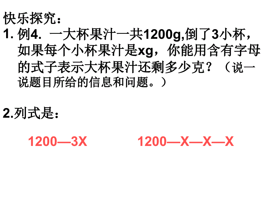 用字母表示数（例4）_第4页