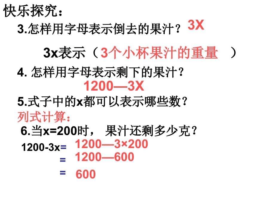 用字母表示数（例4）_第5页