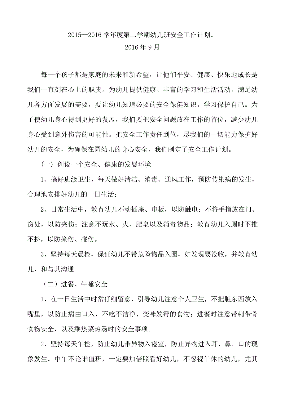 安全计划_第1页