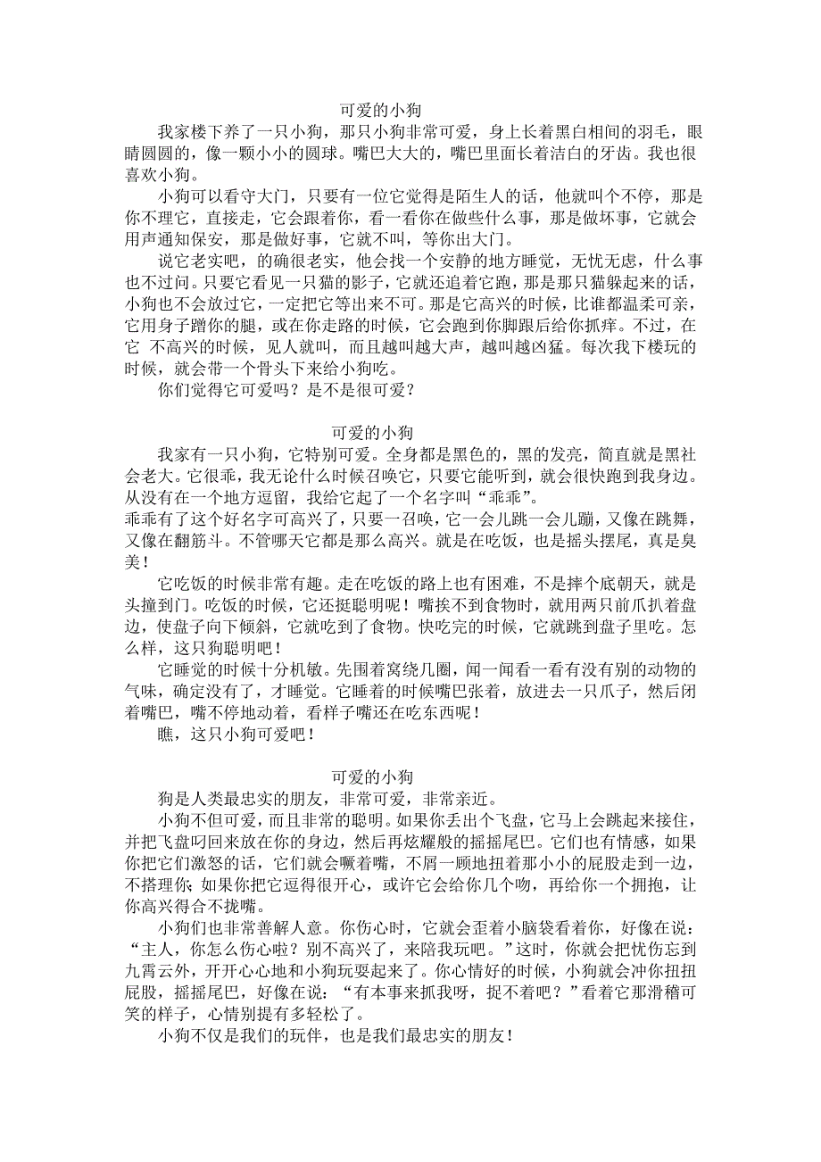 三年级语文上册第五单元：小动物_第1页