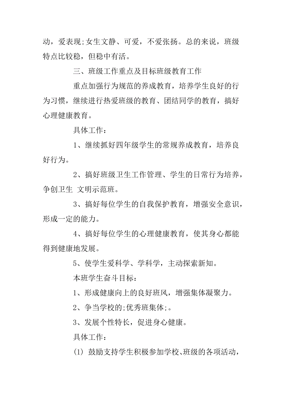 2023年小学教师工作计划范文第二学期五篇精选最新_第3页