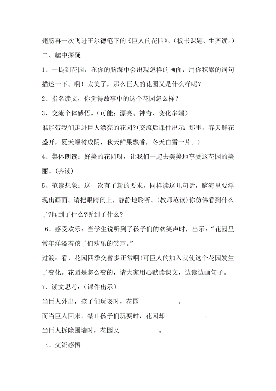 新人教版小学语文四年级上册《巨人的花园》教学设计1_第2页